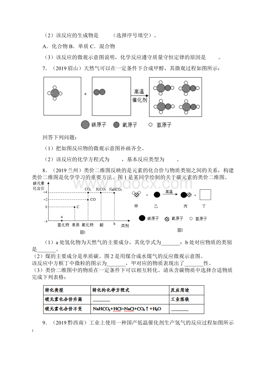 备战中考化学考题专项训练微观示意图含答案.docx_第3页