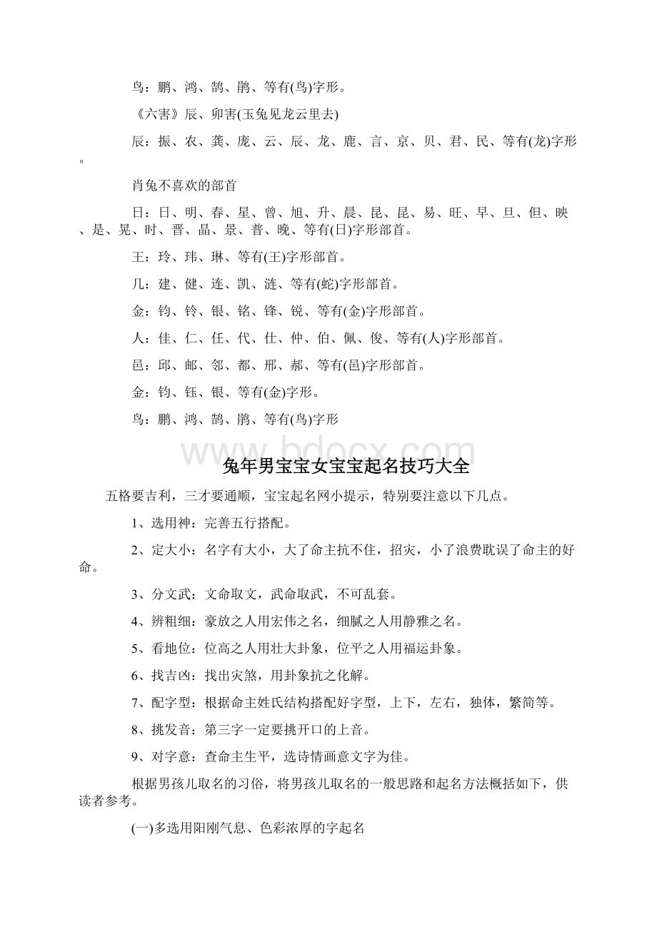 取名禁忌用字.docx_第2页