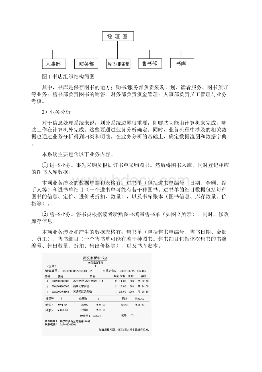 实验十一数据库课程设计模板.docx_第2页