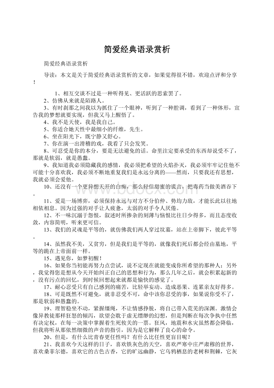 简爱经典语录赏析.docx_第1页