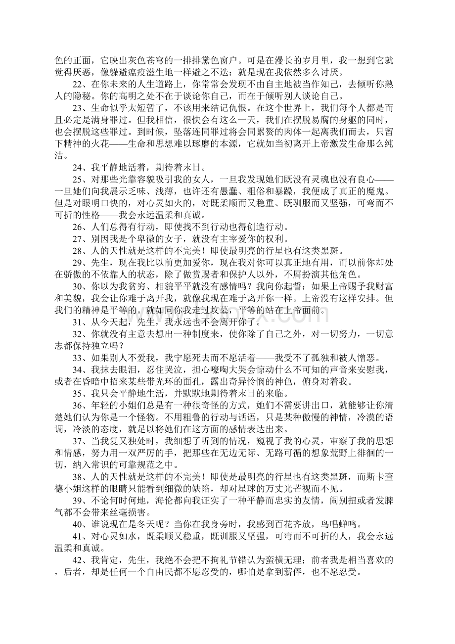 简爱经典语录赏析.docx_第2页