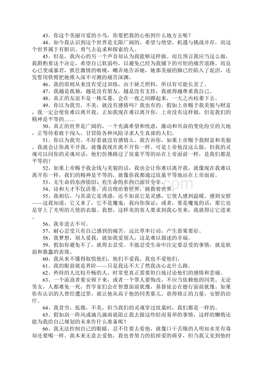 简爱经典语录赏析.docx_第3页