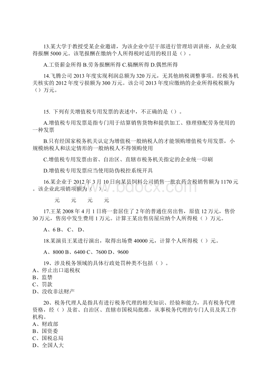 税收法律制度练习题及答案.docx_第2页