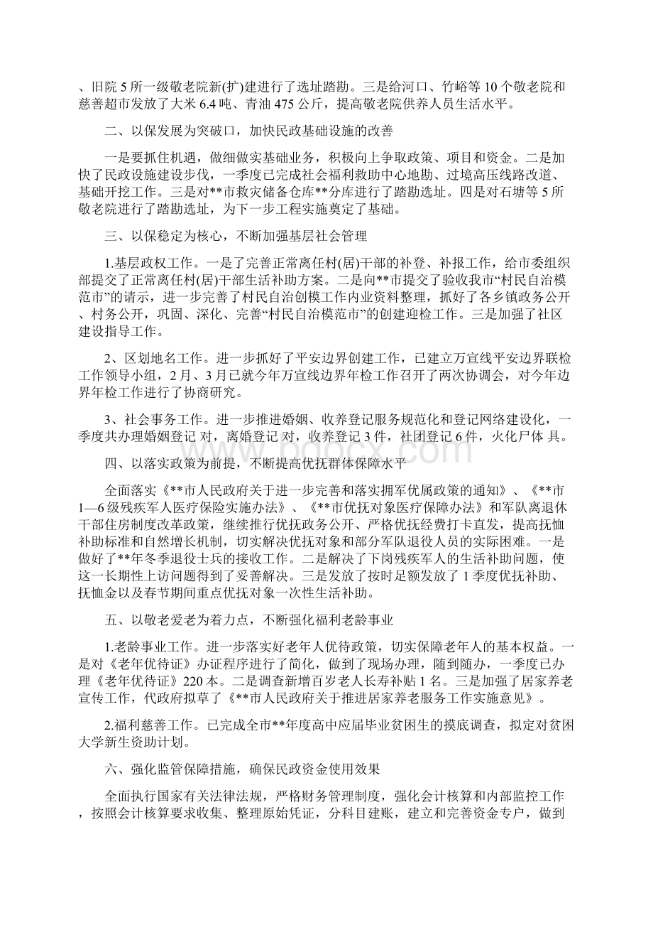 民政局第一季度工作总结与民政局绩效管理工作报告汇编Word文件下载.docx_第2页