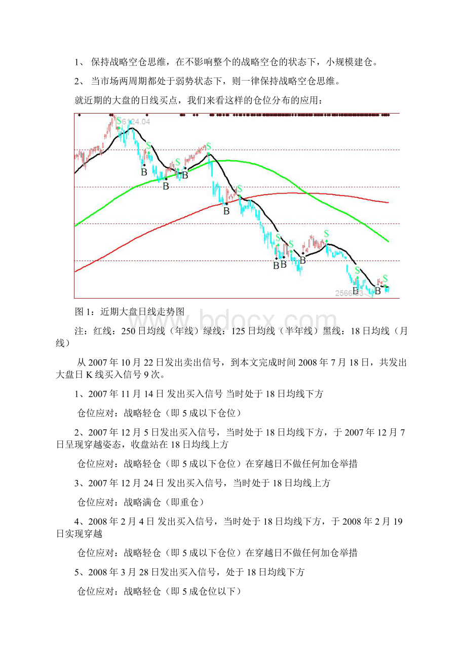 益盟操盘手软件的使用方法Word下载.docx_第2页