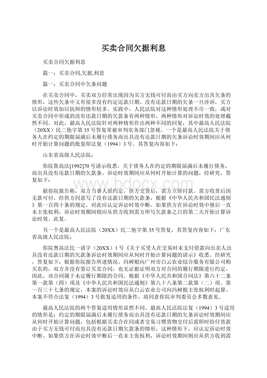 买卖合同欠据利息Word下载.docx_第1页