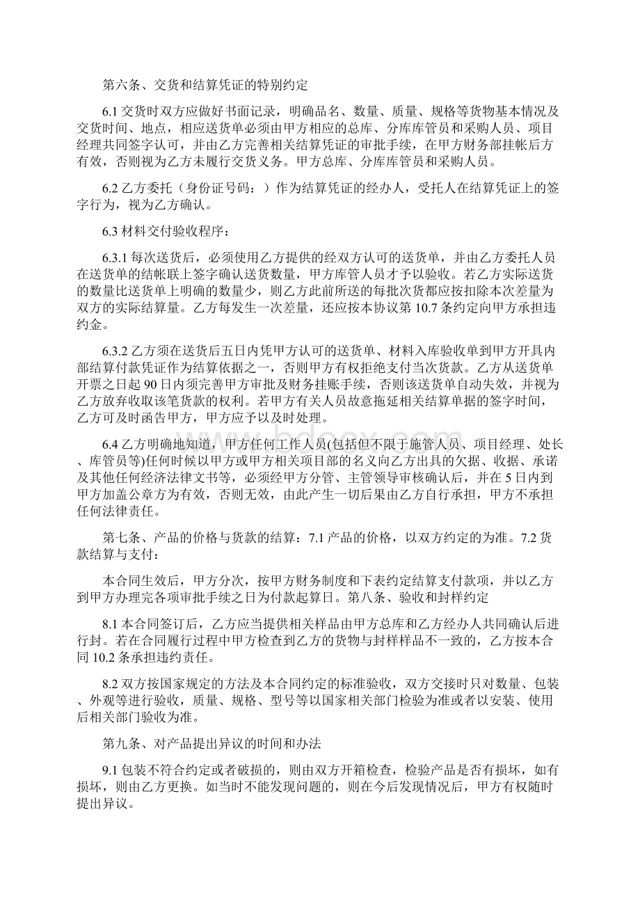 买卖合同欠据利息Word下载.docx_第3页