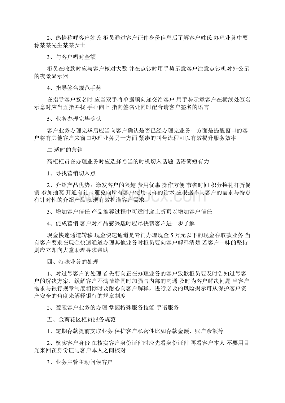 最新高柜柜员服务心得体会精选多篇.docx_第2页