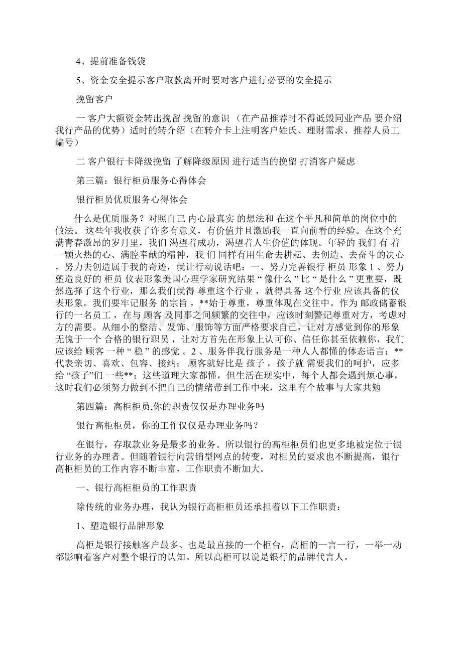 最新高柜柜员服务心得体会精选多篇.docx_第3页