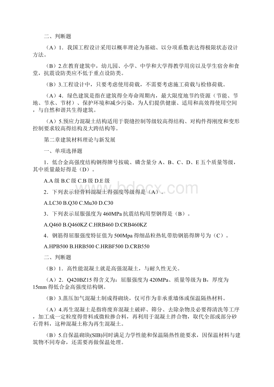 江苏省二级建造师继续教育试题卷与答案解析建筑专业.docx_第2页