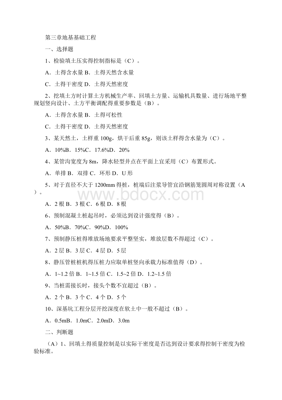 江苏省二级建造师继续教育试题卷与答案解析建筑专业.docx_第3页