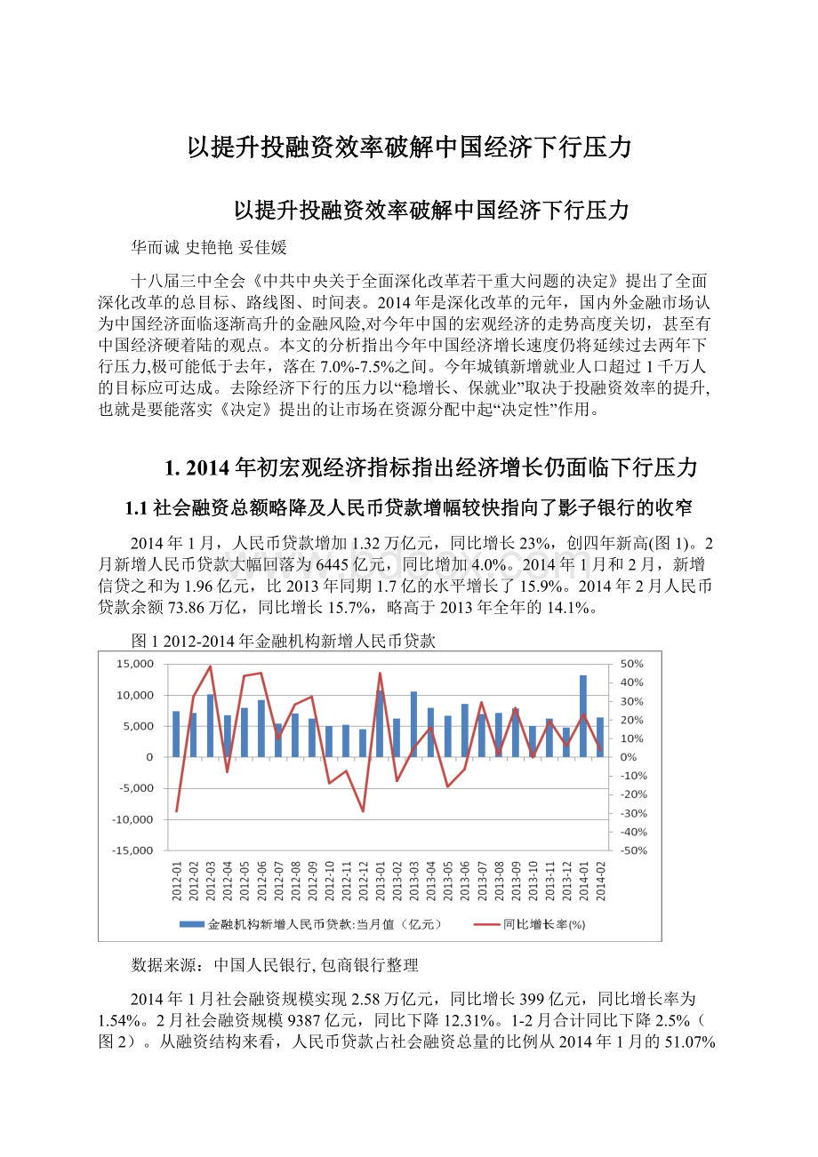 以提升投融资效率破解中国经济下行压力.docx_第1页