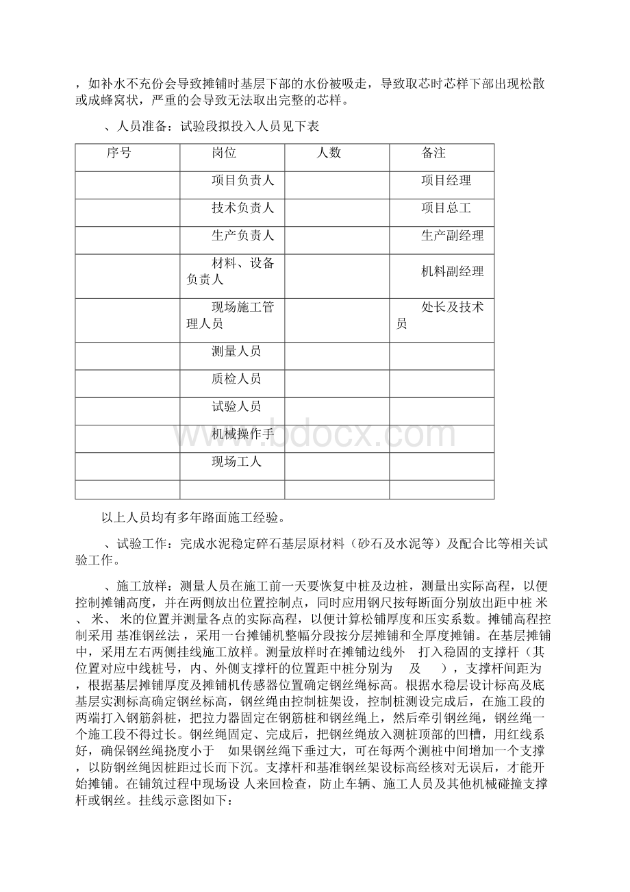 水稳一次全厚度摊铺施工方案.docx_第3页