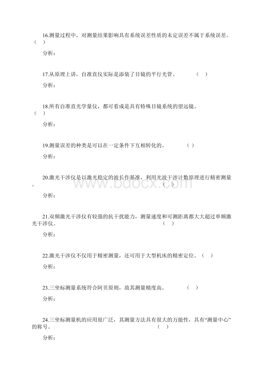 装配钳工技师试题库.docx_第3页