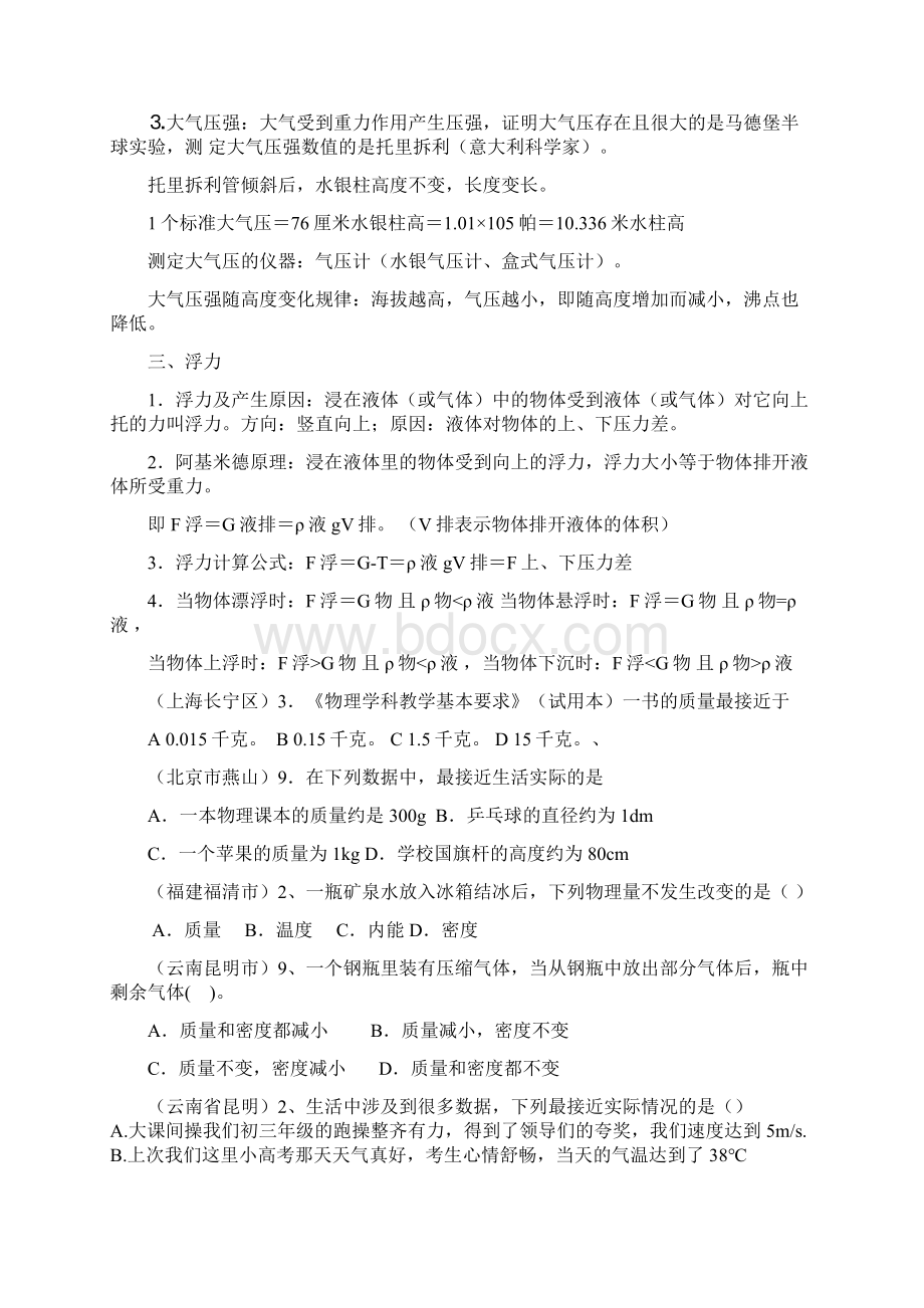 初中物理浮力计算Word文档下载推荐.docx_第2页