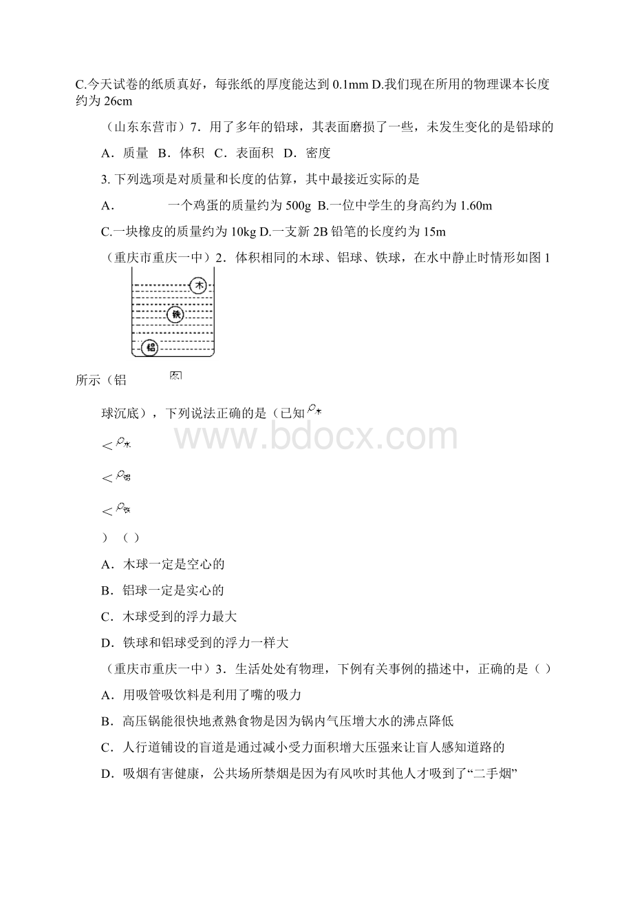 初中物理浮力计算Word文档下载推荐.docx_第3页