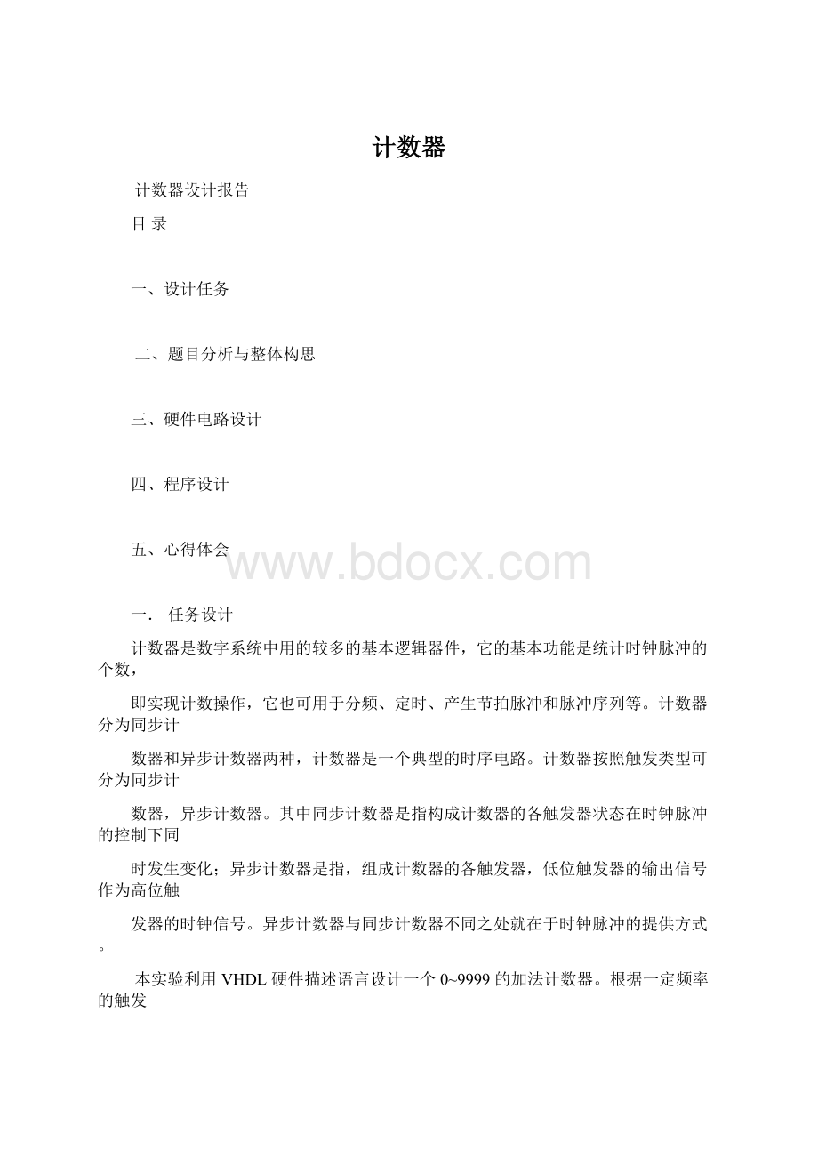 计数器.docx_第1页