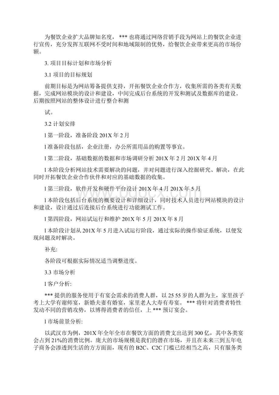 互联网加创业项目计划书.docx_第3页