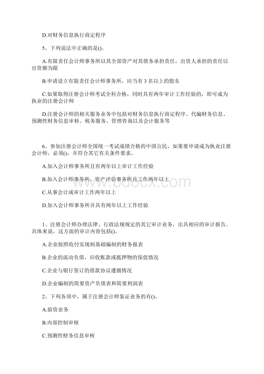 注会考试《审计》考点试题及答案第二章含答案Word文件下载.docx_第2页