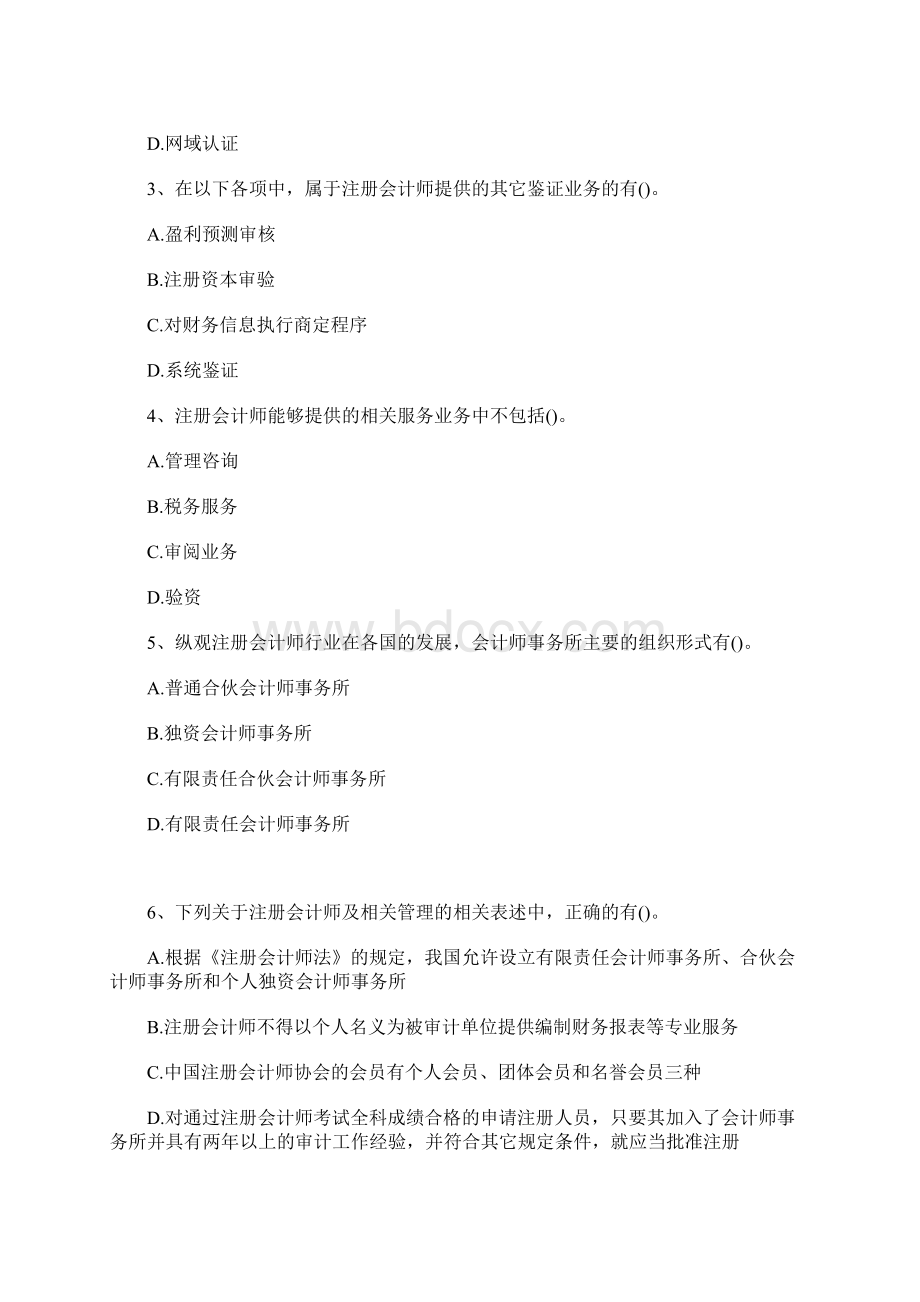 注会考试《审计》考点试题及答案第二章含答案Word文件下载.docx_第3页