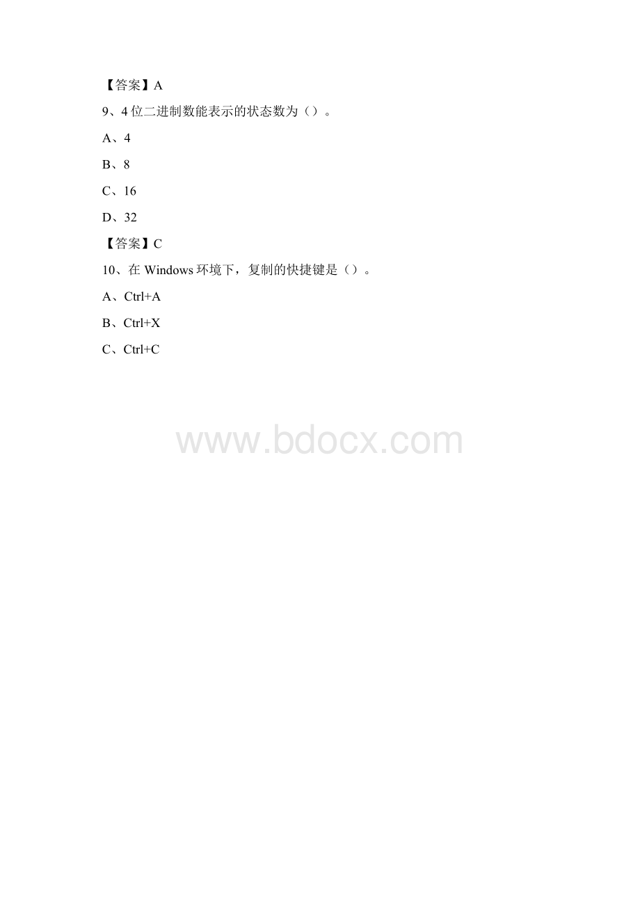 山西省阳泉市郊区事业单位考试《计算机专业知识》试题.docx_第3页