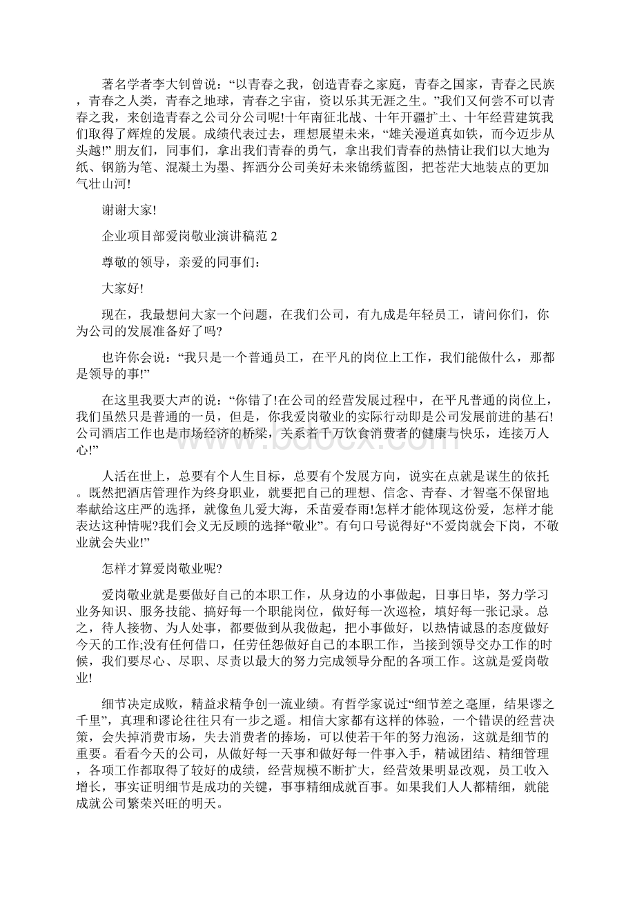 企业项目部爱岗敬业演讲稿范文.docx_第2页