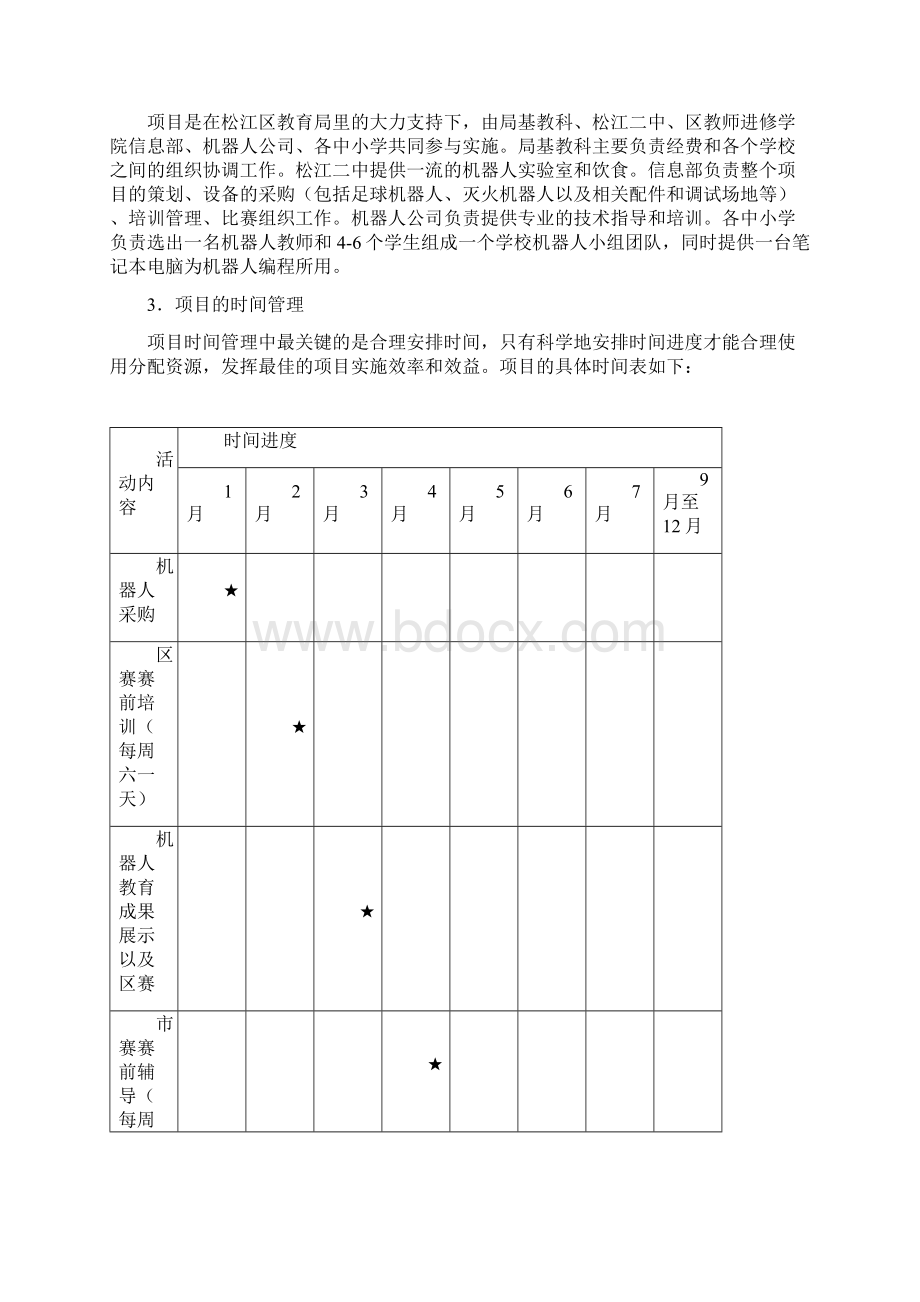 高中机器人教育研究 1.docx_第3页