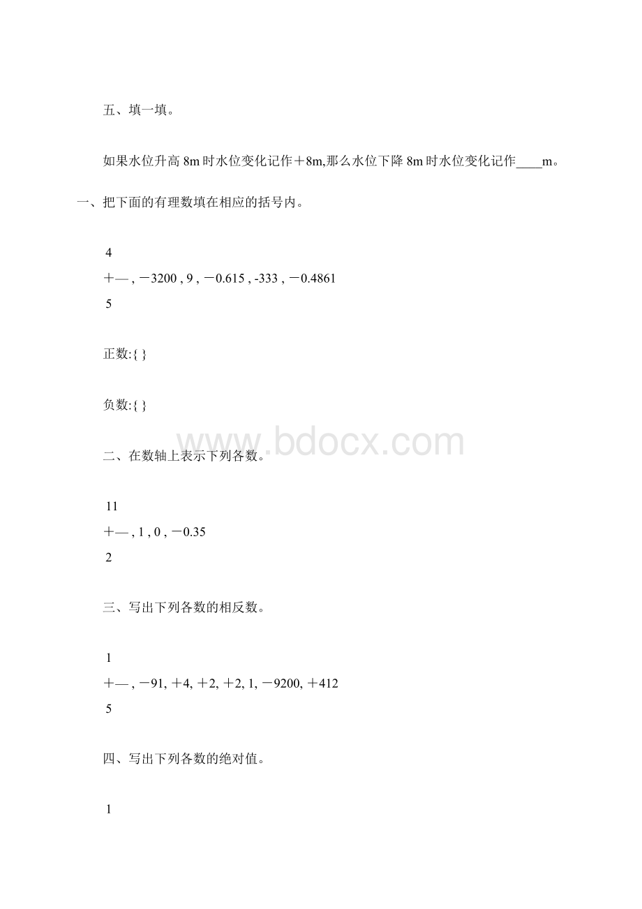 人教版七年级数学上册有理数的认识练习题精选13.docx_第2页