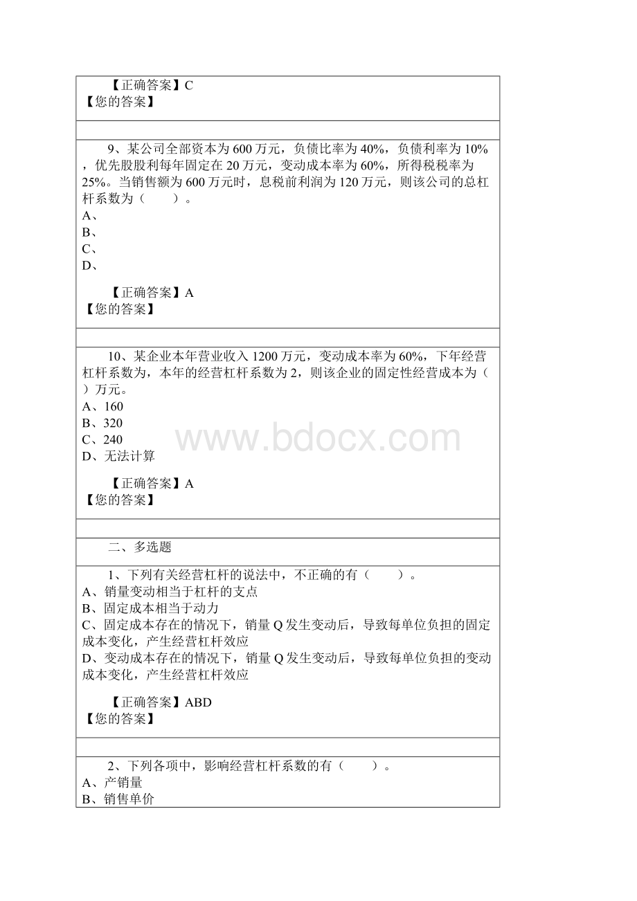 宁波会计继续教育练习题.docx_第3页