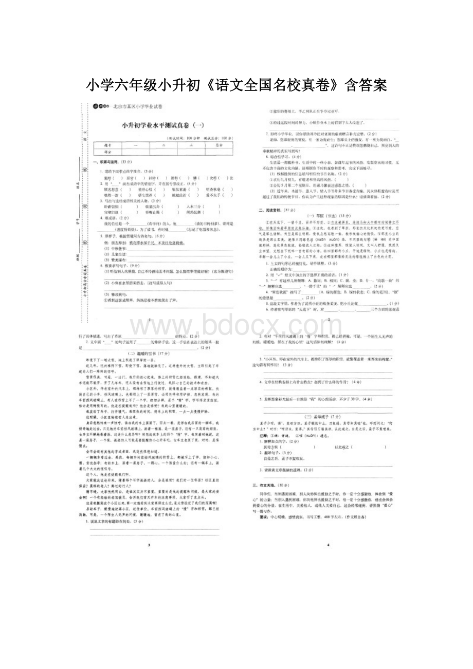 小学六年级小升初《语文全国名校真卷》含答案Word文档格式.docx