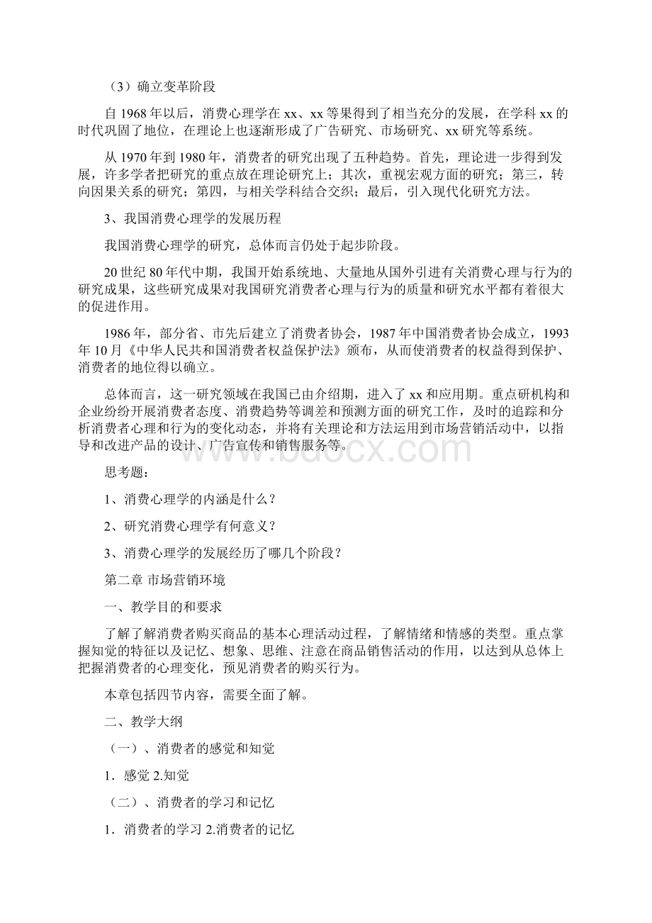 消费心理学教案.docx_第3页