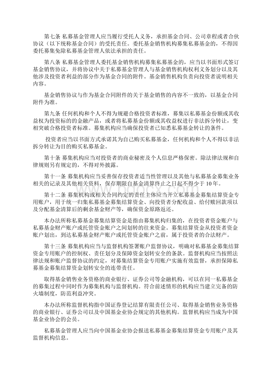 《私募投资基金募集行为管理办法》.docx_第2页