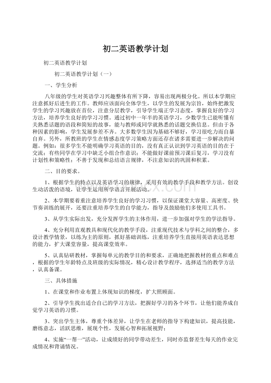 初二英语教学计划.docx_第1页