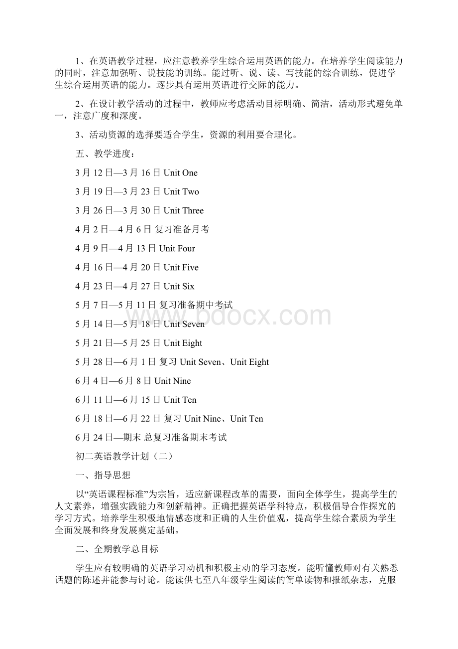 初二英语教学计划.docx_第3页