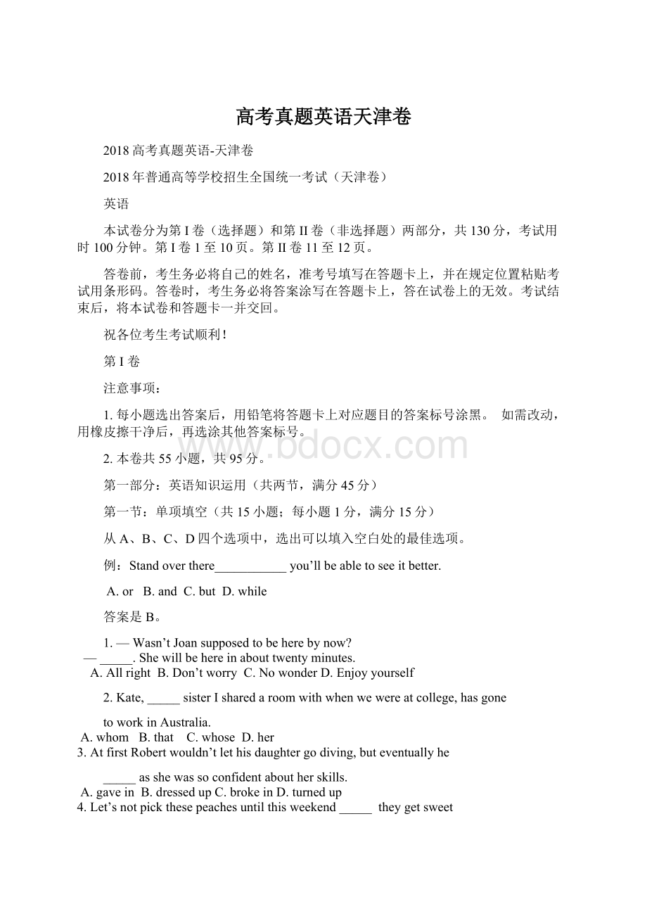 高考真题英语天津卷Word文档格式.docx