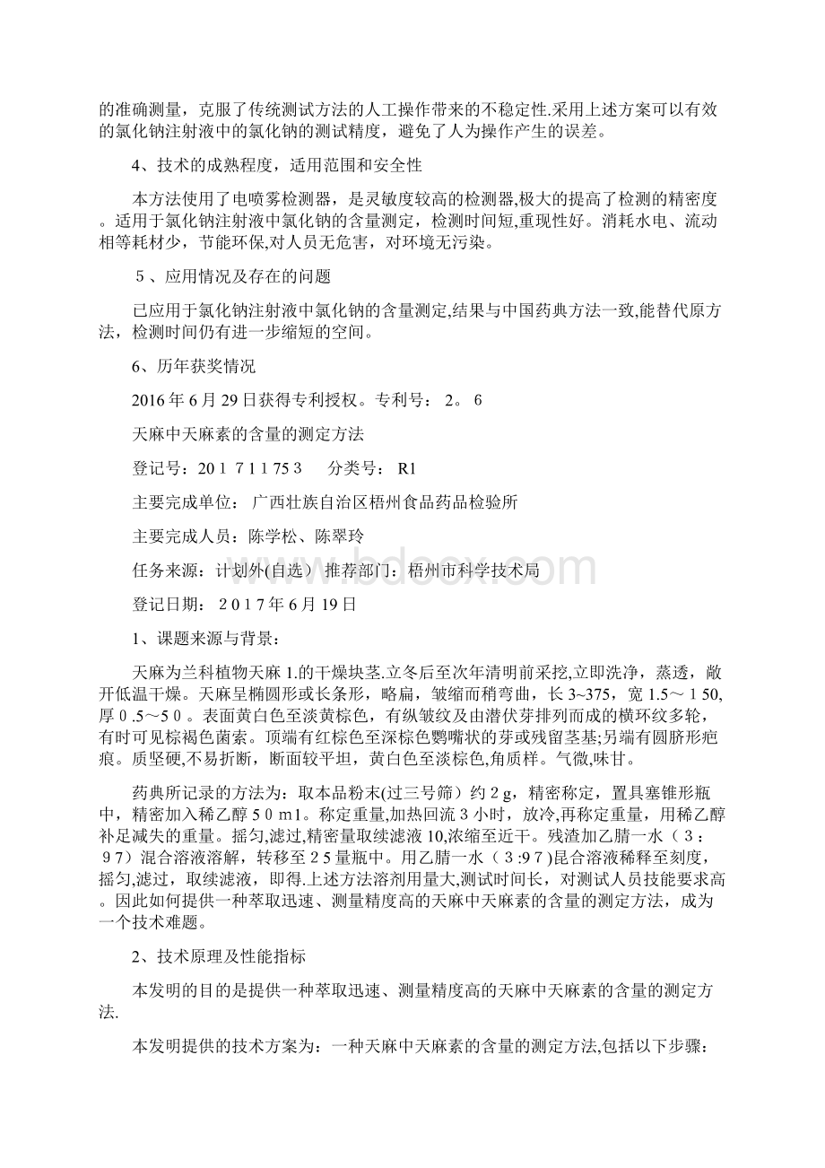 二氧化氯副产酸性芒硝中性化生产元明粉的研究及应用0012doc.docx_第3页