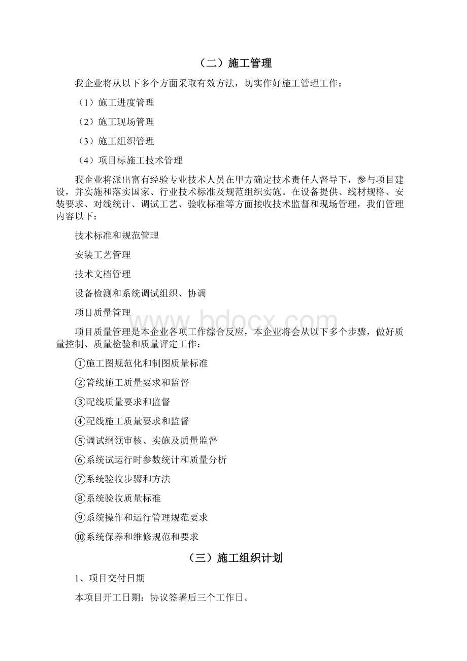 隧道工程监控系统组织实施方案样本.docx_第2页