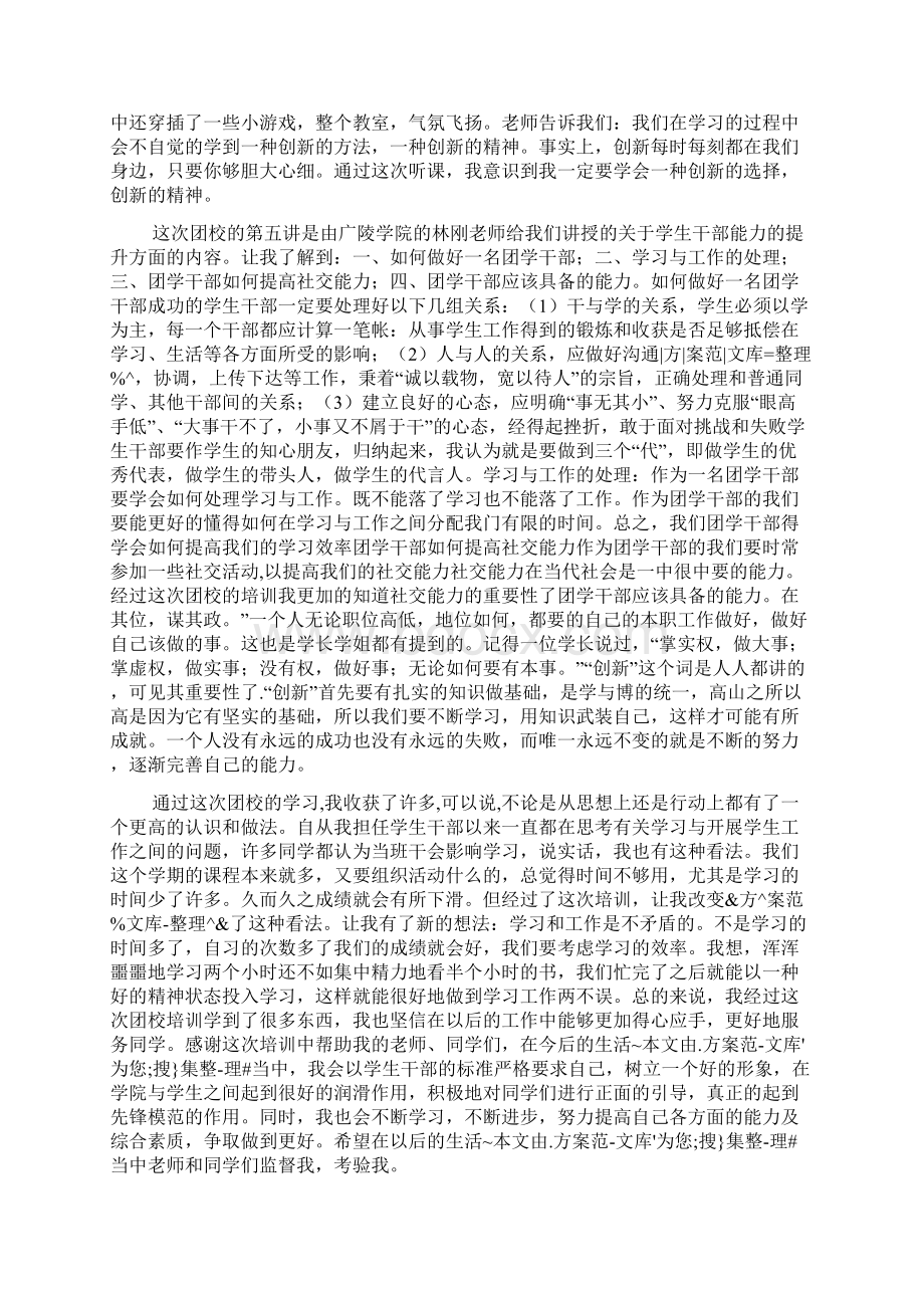 团校学习心得总结范文.docx_第2页