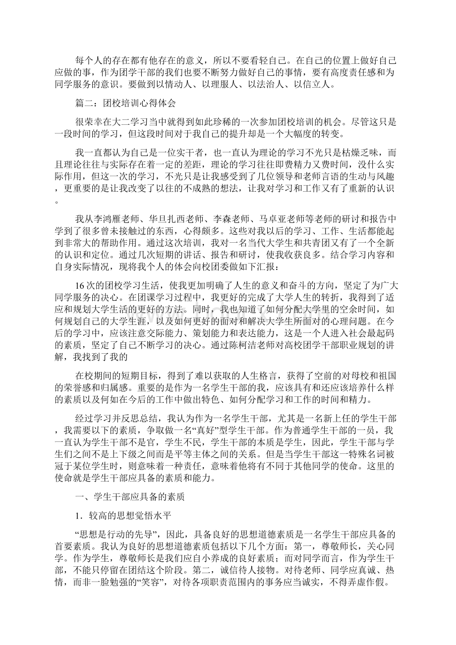 团校学习心得总结范文.docx_第3页