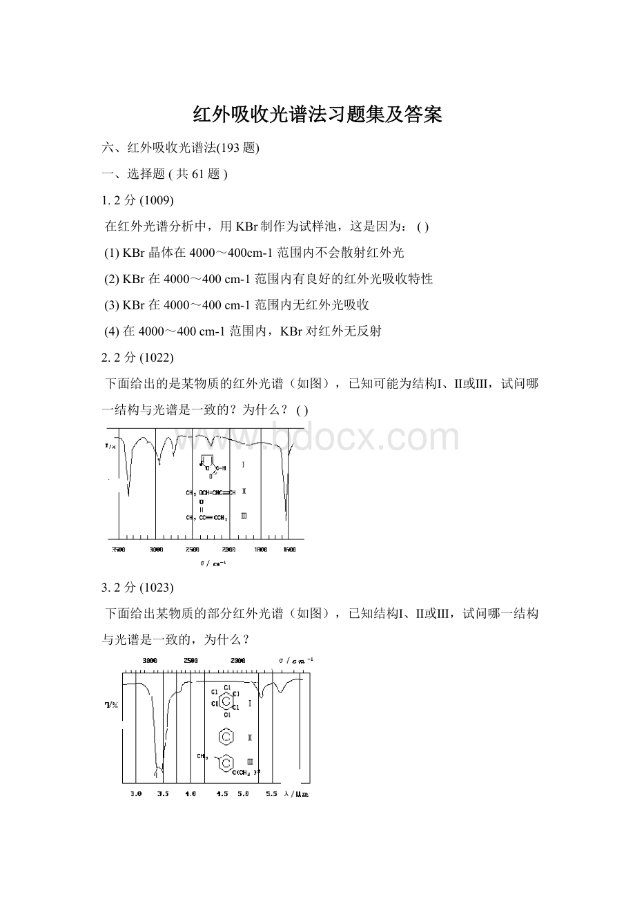 红外吸收光谱法习题集及答案Word文档格式.docx_第1页