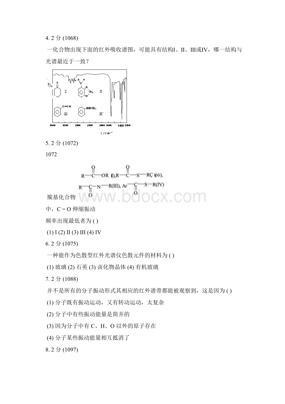 红外吸收光谱法习题集及答案Word文档格式.docx_第2页