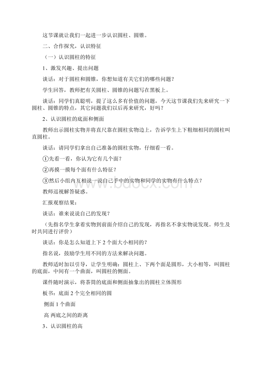 苏教版数学六年级下册教案 第二单元 圆柱与圆锥.docx_第2页