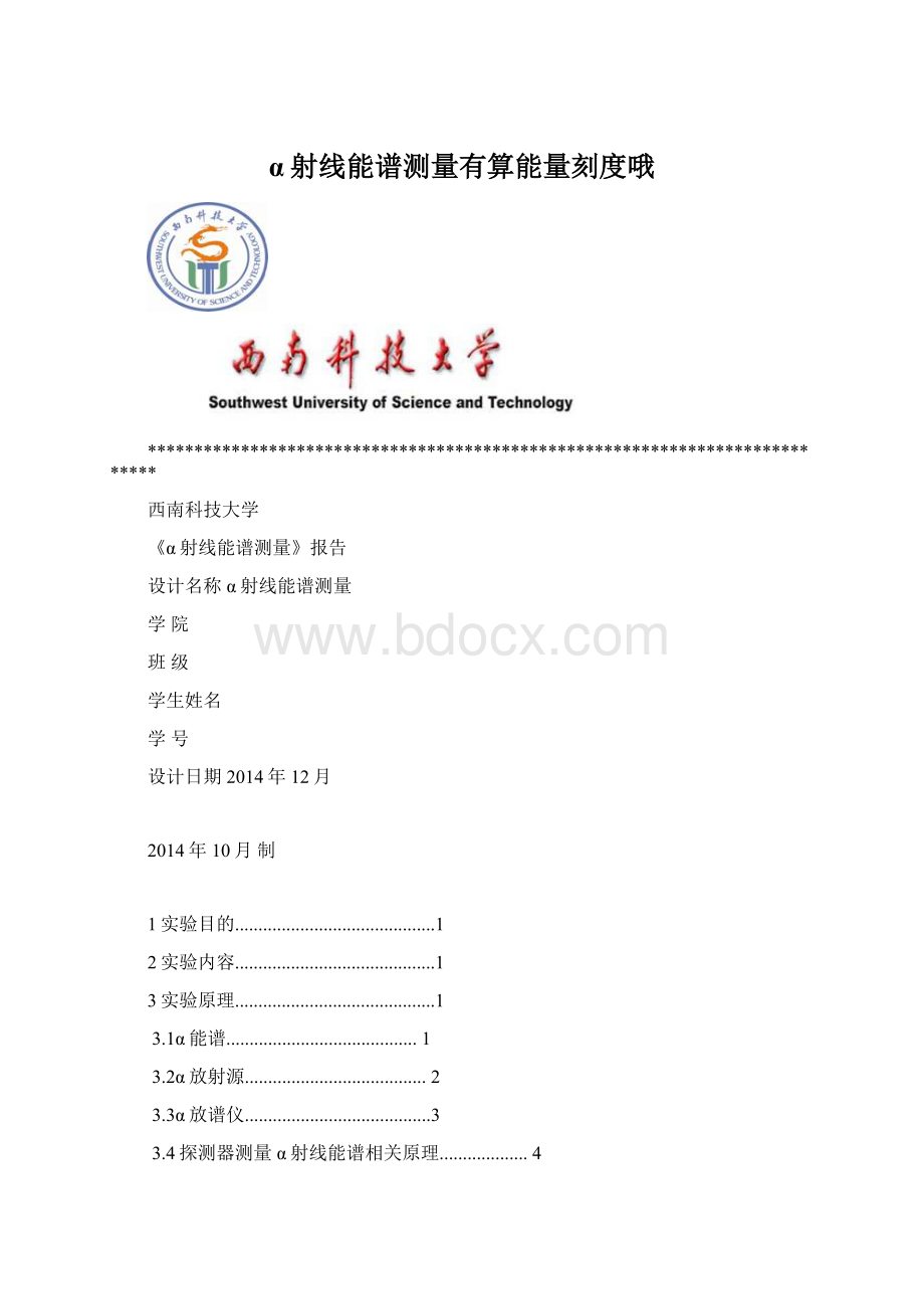 α射线能谱测量有算能量刻度哦.docx