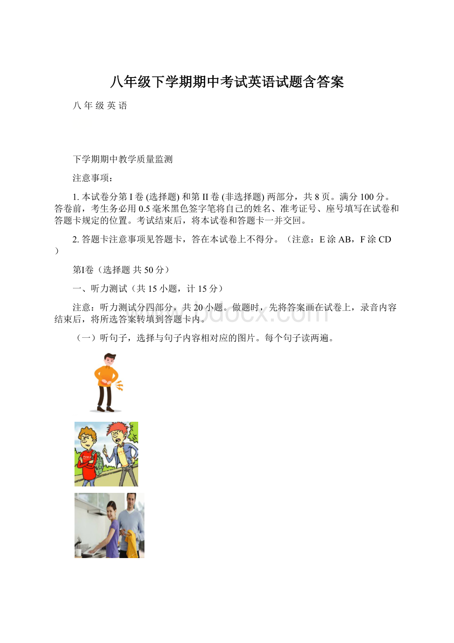 八年级下学期期中考试英语试题含答案.docx_第1页