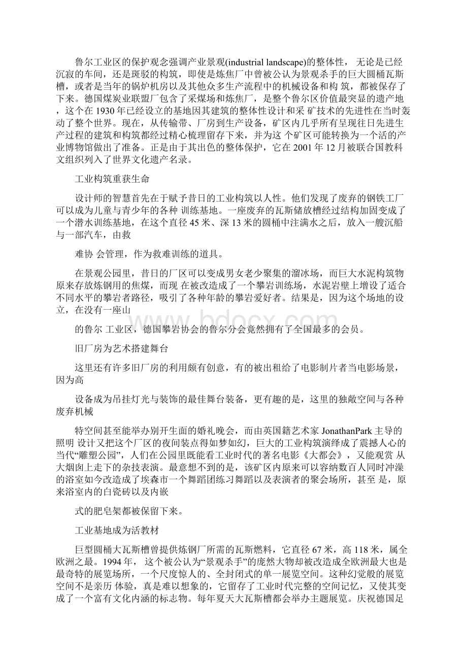 德国鲁尔工业区经济振兴对我国东北老工业基地改造的启示.docx_第2页