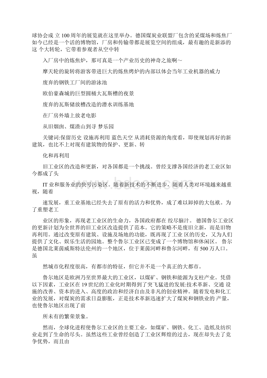 德国鲁尔工业区经济振兴对我国东北老工业基地改造的启示.docx_第3页