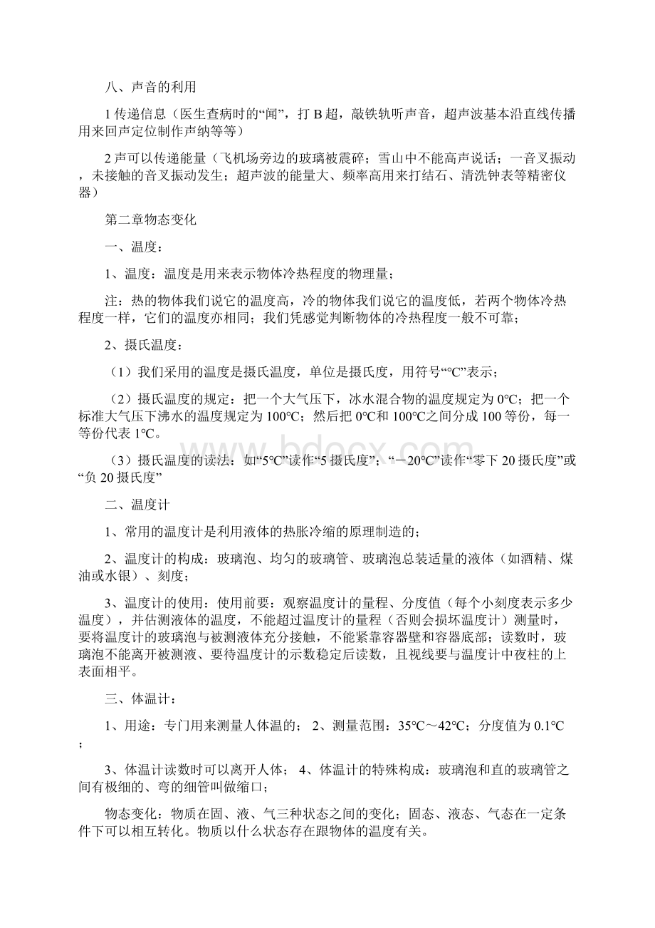 优选精编 苏教版物理八年级上册知识点详细全面精华docWord格式文档下载.docx_第3页