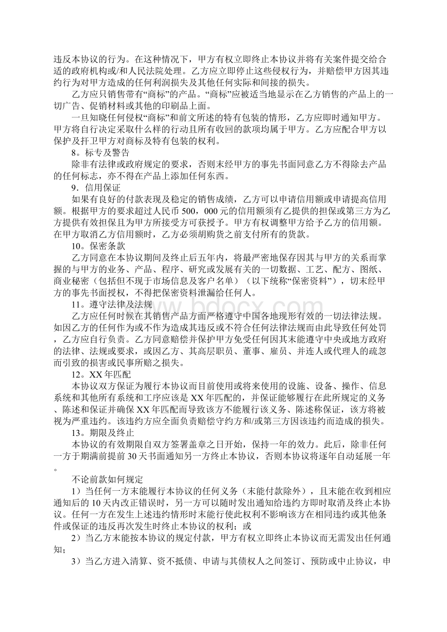 销售协议完整版Word下载.docx_第3页