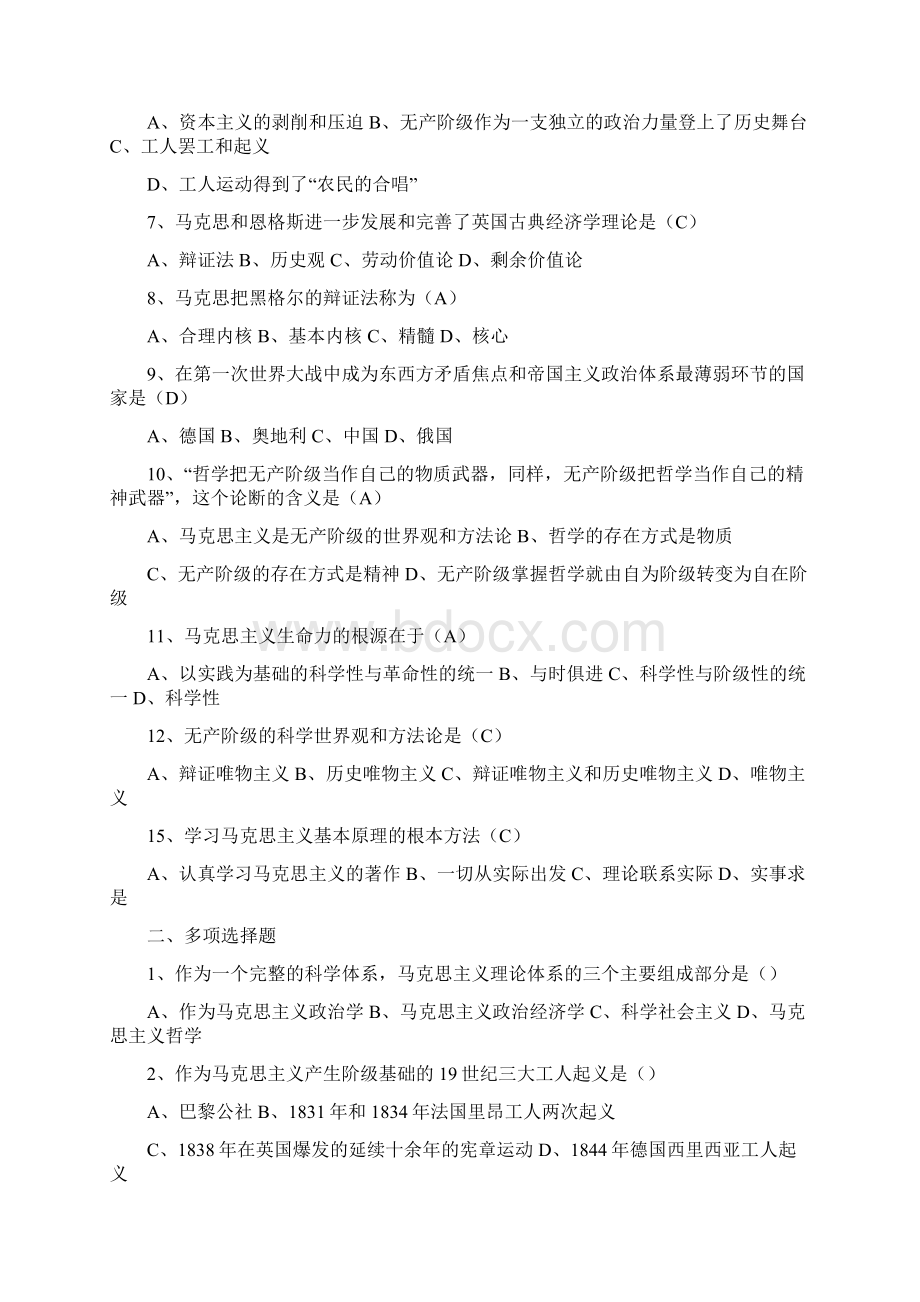 马克思主义基本原理概论试题和答案与解析适用于大学期末考.docx_第2页