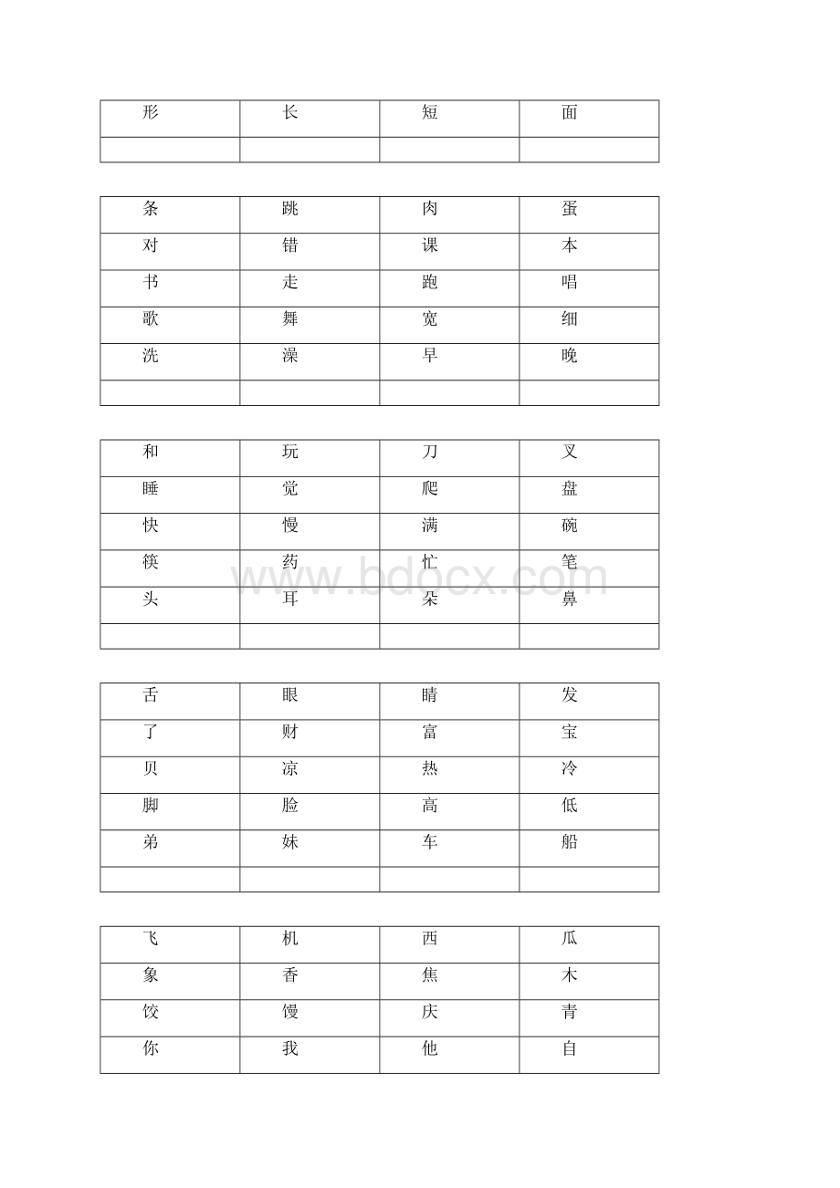 儿童学习识字卡Word格式文档下载.docx_第3页